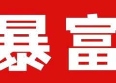 操作相亲项目,一个月赚他个5万