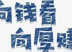 副业0成本项目，有人日赚2000+，有人在观望【详细教程】