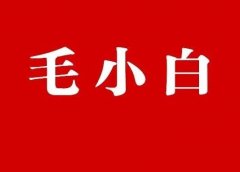 只赚自己能赚的钱,其他我都不关心。