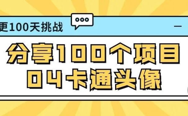 虚拟卡通头像教程兼职项目,一个适合小白复制黏贴的项目!