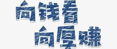 副业0成本项目,有人日赚2000+,有人在观望【详细教程】