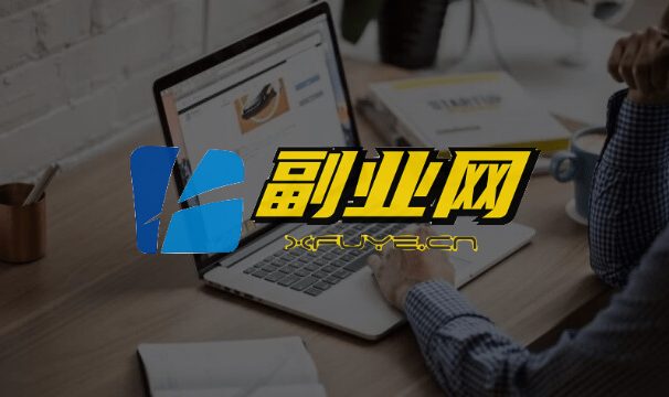 玩转知识付费平台:颠覆传统网络盈利模式的高收益项目