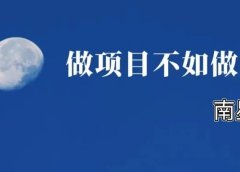 捞一个偏门蓝海小项目,简单化操作就能月入十万!