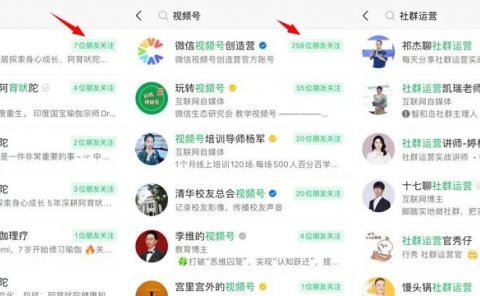 劲爆微信搜索流量玩法