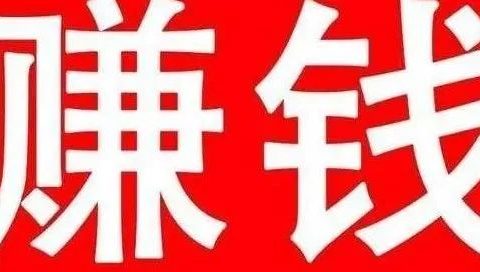 无脑转发类小项目,一天200+