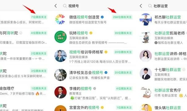 劲爆微信搜索流量玩法