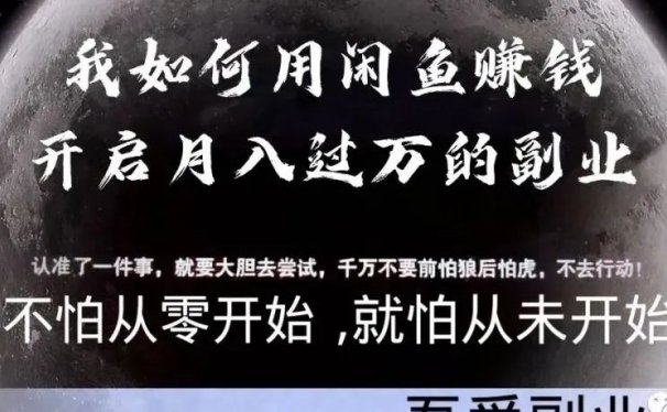 我如何用闲鱼赚钱—开启月入过万的副业