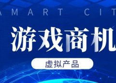 游戏里隐藏的赚钱机会