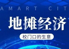 校门口那些日入几百上千的地摊生意