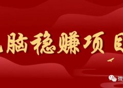 多多视频赚佣金:简单无脑稳赚项目,实现月入过万