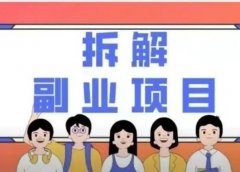 傻瓜式做短视频项目,批量操作月入3万+