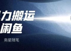 一单能赚100左右,暴力搬运,小白即可上手