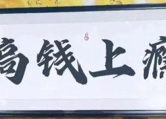 被割韭菜2万,仅用一招,赚回了10倍