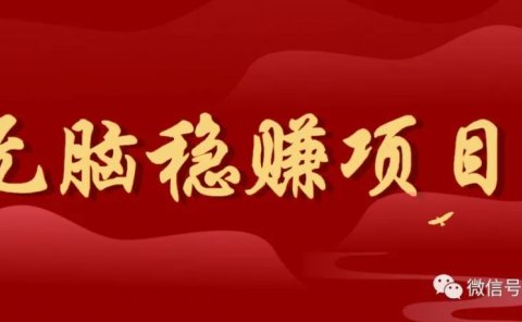 多多视频赚佣金:简单无脑稳赚项目,实现月入过万