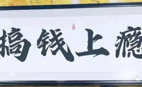 被割韭菜2万,仅用一招,赚回了10倍