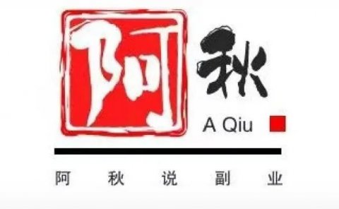 日入500+的副业项目,在家接单躺赚。