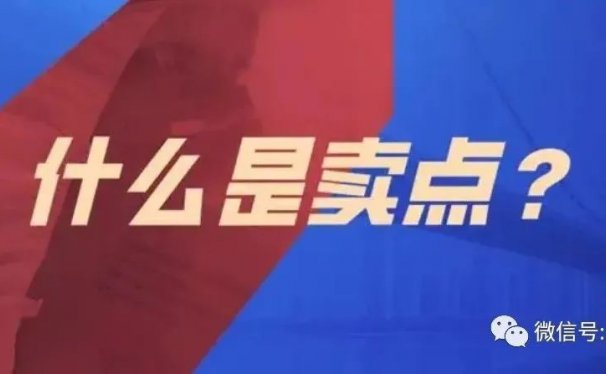 做直播如何提炼商品卖点