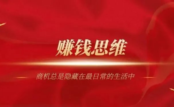 互联网赚钱思路,不懂只能被淘汰掉