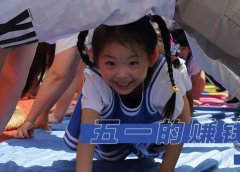 适合五一劳动节假期的赚钱项目,0投入也能年入20万!