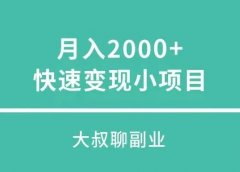 热门音乐排行榜做号项目：月入2000＋，快速变现小项目