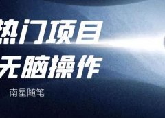 育儿直播：热门的无脑项目，还热乎，抓进搞