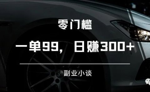 虚拟资源项目:抖音卖备孕课程,一单99,日赚300+