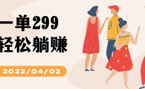 QQ群知识付费项目：一单299，轻松躺赚