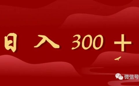 小说CPS项目:日入300+ 人人可操作