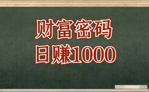说一个接地气的赚钱法子,年底买车买房!