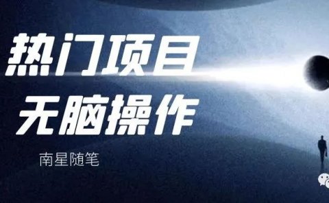 育儿直播：热门的无脑项目，还热乎，抓进搞