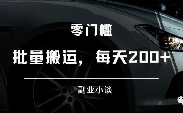 逛逛视频：批量搬运，每天200+