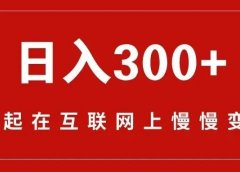日赚300+,闲鱼卖虚拟资料详细玩法。