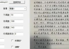 利用软件无脑操作微头条练字计划，批量产出内容，效果堪比真迹（附软件）