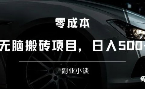 知乎原创视频激励计划:无脑搬砖项目,日入500+