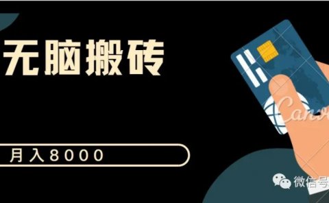 月入8000 拼多多自动发单项目 无脑搬砖