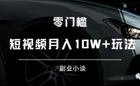 短视频练字帖项目:月入10W+的玩法,简单易上手