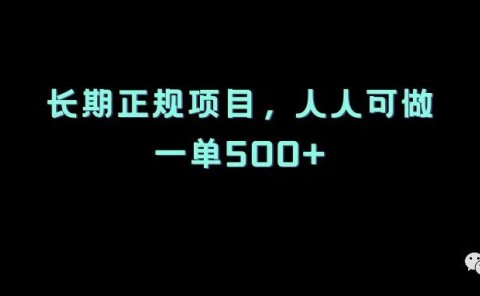 抖音本地求职招聘:长期正规项目,人人可做,一单500+
