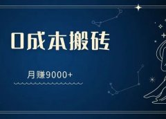 抖音测算小程序:0成本搬砖,月赚9000+