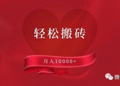 搬砖项目:小红书卖PPT模版,轻松月入过万!