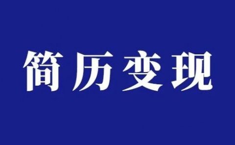 发现一个靠谱赚钱项目,月入2.9w
