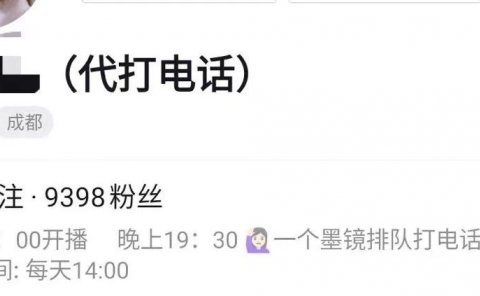 抖音代打电话:简单副业,日入五百