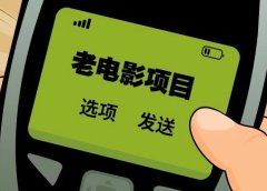 视频号老电影副业项目,经典永不过时,新手也能月入过万