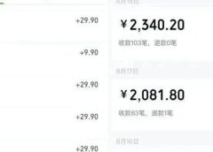 抖音、快手同城相亲搭子群,靠19.9的客单价,一天收入轻松破千