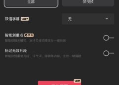 剪映正式成为收费软件,怎么免费使用付费功能?