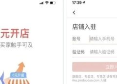 拼多多开店铺详细步骤,从开店流程,到店铺基础设置,以及上架新链接推广,保姆级教程