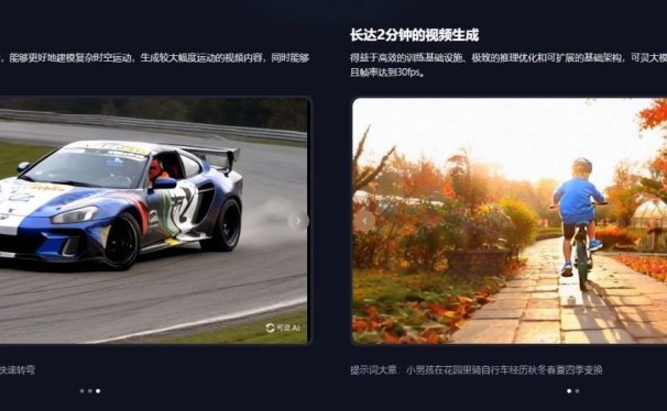 快手AI视频大模型可灵AI上线,媲美Sora可生成2分钟时长、1080P分辨率视频