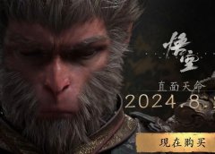 《黑神话:悟空》发售即巅峰,怎么利用黑神话进行变现?分享游戏背后的赚钱方法!