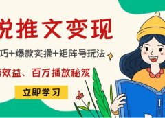 小说推文训练营