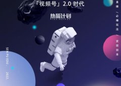 视频号2.0必爆玩法，微信无人直播一机多号