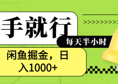 闲鱼卖拼多多助力项目,蓝海项目新手也能日入1000+